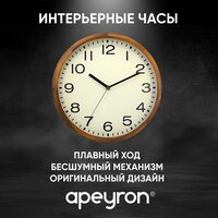 Часы настенные круглые APEYRON WD200920 кварцевый механизм арабские цифры диаметр 30 см работа от 1 пальчиковой батарейки тип АА