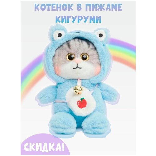 Игрушка Котик в кигуруми-пижаме, кот в капюшоне