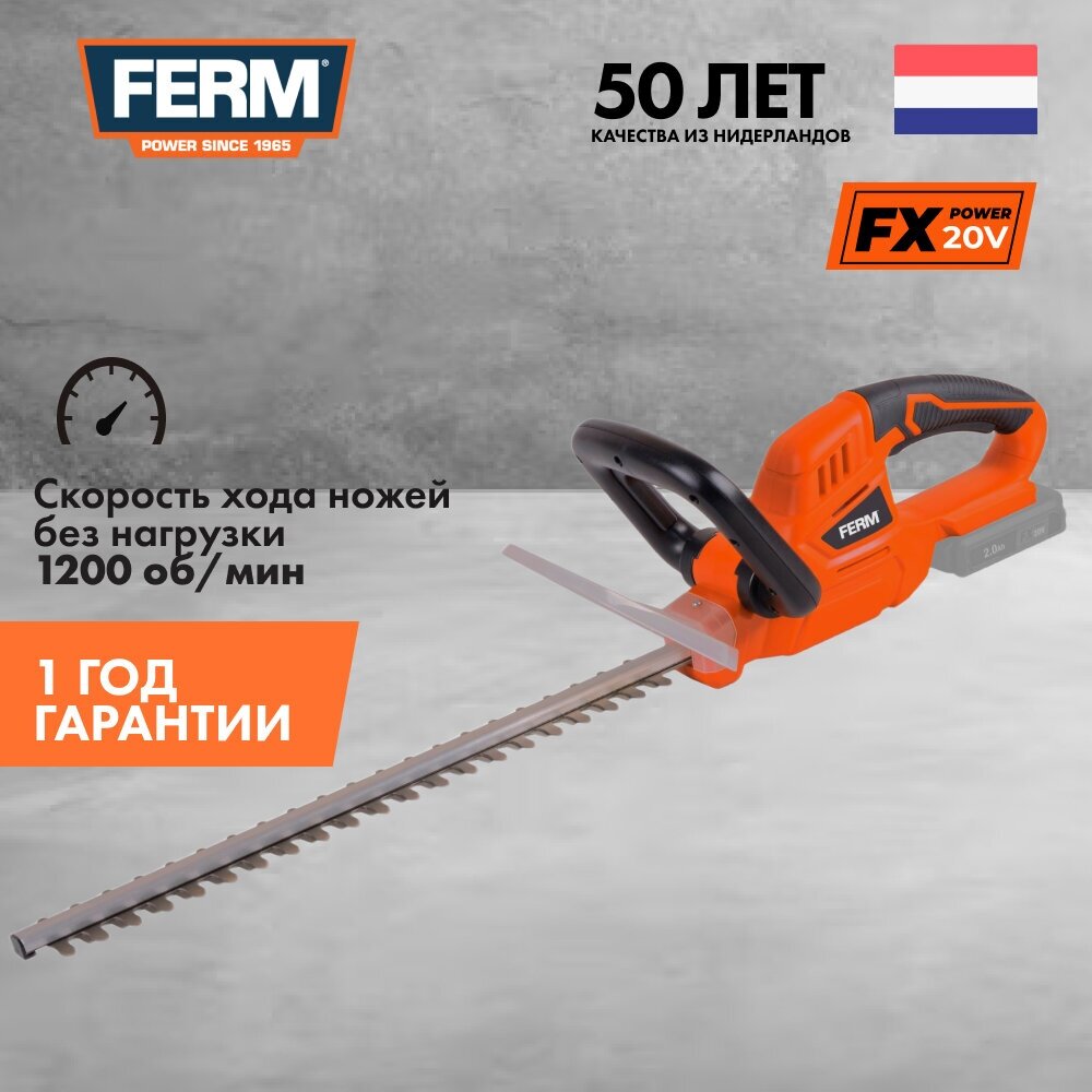 Триммер для живой изгороди FERM FX Power HTM1005