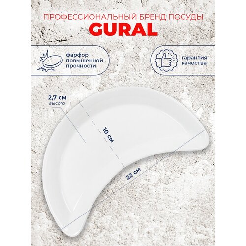 Блюдо полумесяц L 22см w 10см LIDYA