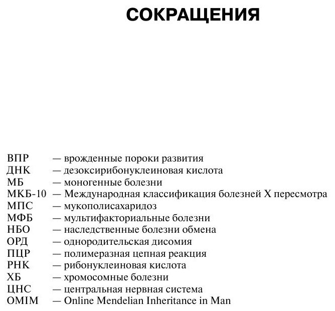 Признаки и болезни с традиционным и нетрадиционным наследованием - фото №7