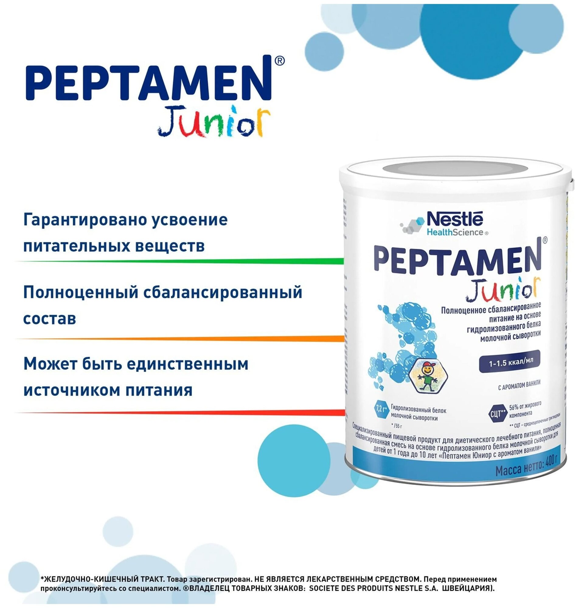 Смесь Nestle Peptamen Junior Специализированное питание для детей от года, 400 гр Nestle Health Science - фото №8