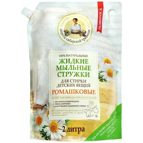 Рецепты бабушки Агафьи жидкие мыльные стружки ромашковые для ручной и машинной стирки 2 л 812₽
