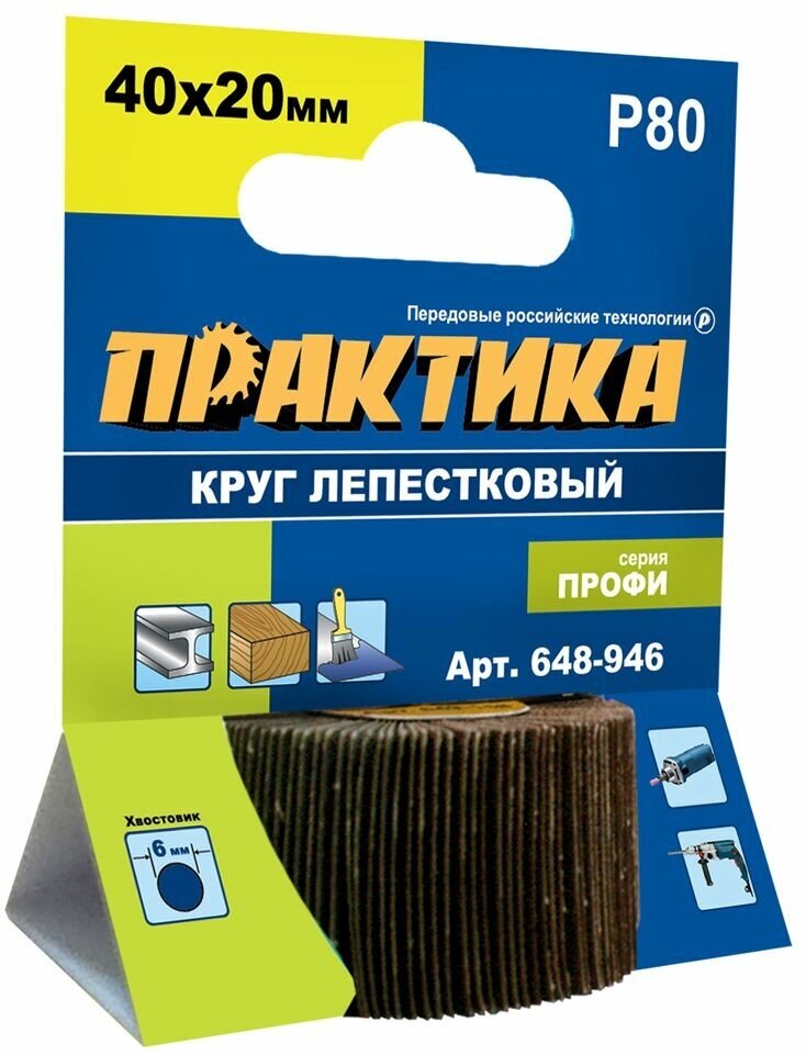 Круг лепестковый с оправкой ПРАКТИКА 40х20мм, P 80, хвостовик 6 мм, серия Профи (648-946)