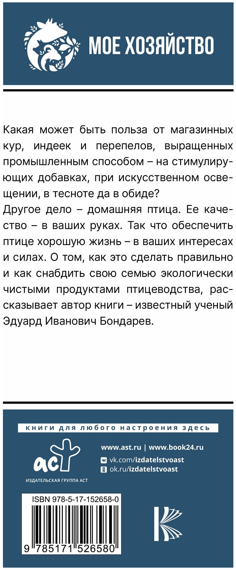 Птицеводство для начинающих. Самое полное руководство по разведению кур, индеек и перепелов - фото №3