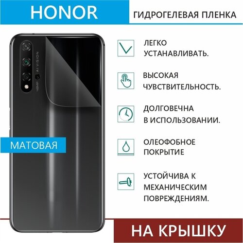 Гидрогелевая защитная пленка для Honor 9X Lite (Матовая, Крышка)