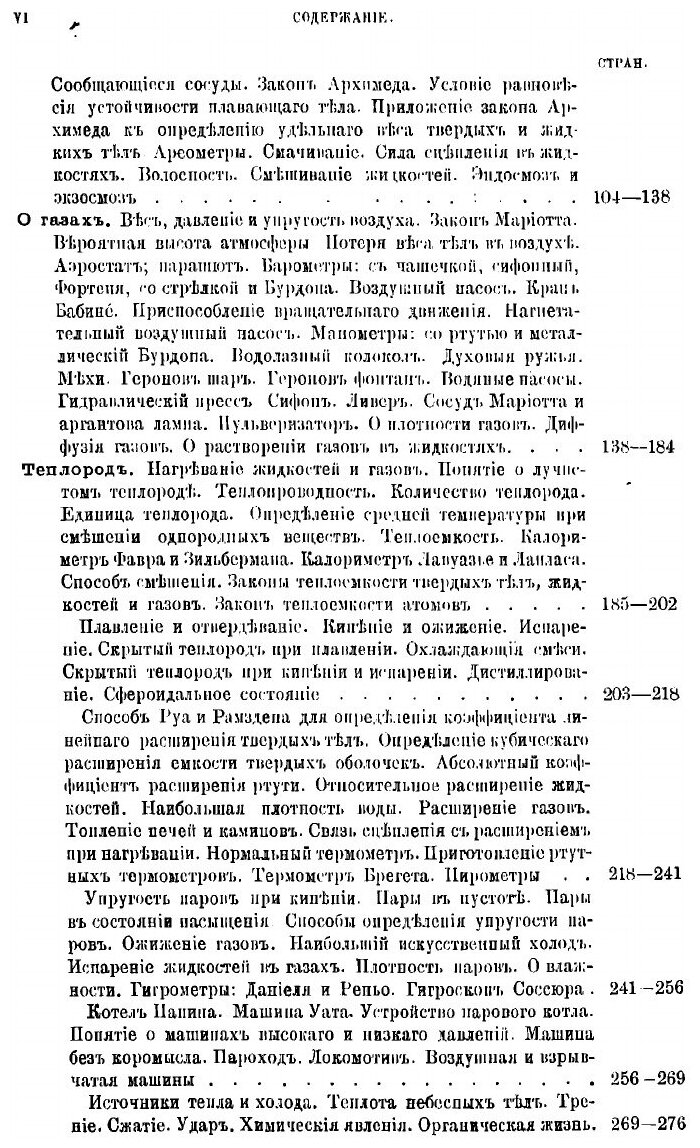 Книга Учебник физики (Эсадзе Спиридон Спиридонович) - фото №4