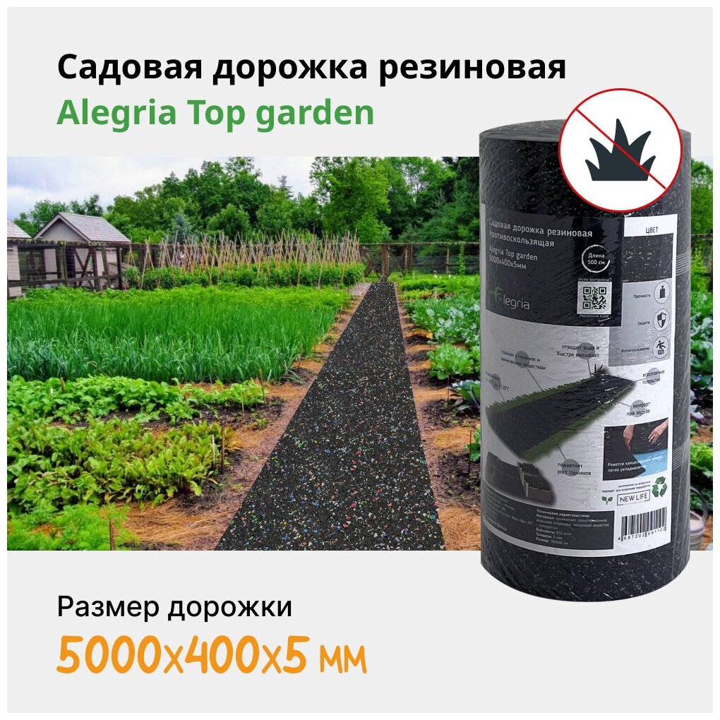 Садовая дорожка резиновая Alegria Top garden 5000х400х5 мм