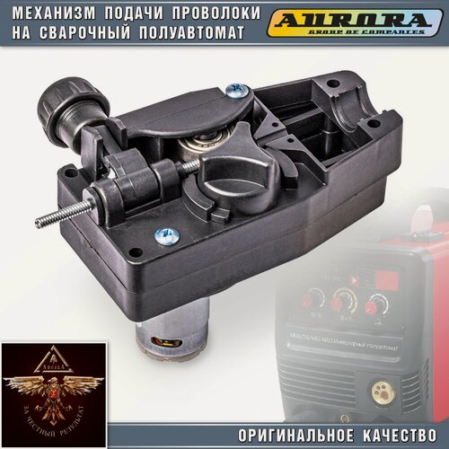 Изображение товара Механизм подачи проволоки на сварочный полуавтомат / аксессуары для сварки / запчасти на полуавтомат