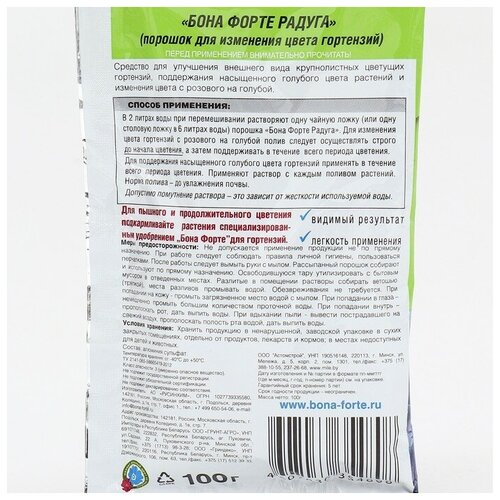 Средство ТероПром 9536238 Bona Forte Радуга, для изменения цвета гортензий, пак, 100 г средство bona forte радуга для изменения цвета гортензий пак 100 г 9536238