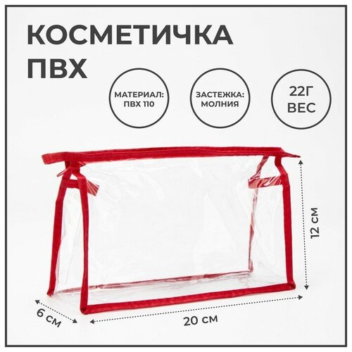 Косметичка на молнии, бесцветный, красный