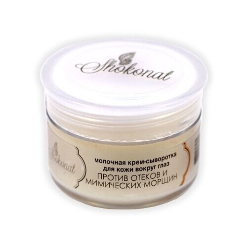 Молочная крем-сыворотка для кожи вокруг глаз против отеков и мимических морщин натуральная косметика Шоконат 20 мл 30 548₽