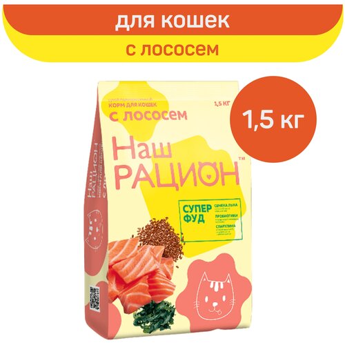 Сухой корм для кошек Наш Рацион, лосось, 1.5 кг