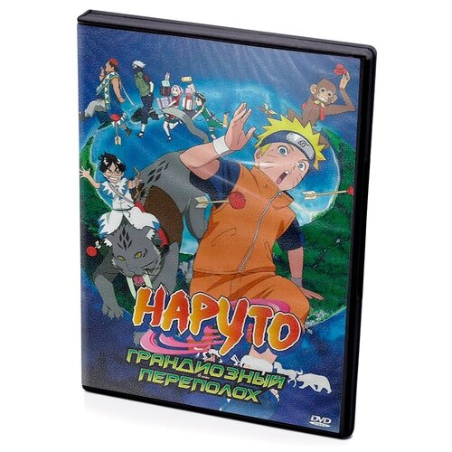 Наруто 3: Грандиозный переполох / Наруто 2: Великая битва (2 DVD) наруто 9 путь ниндзя