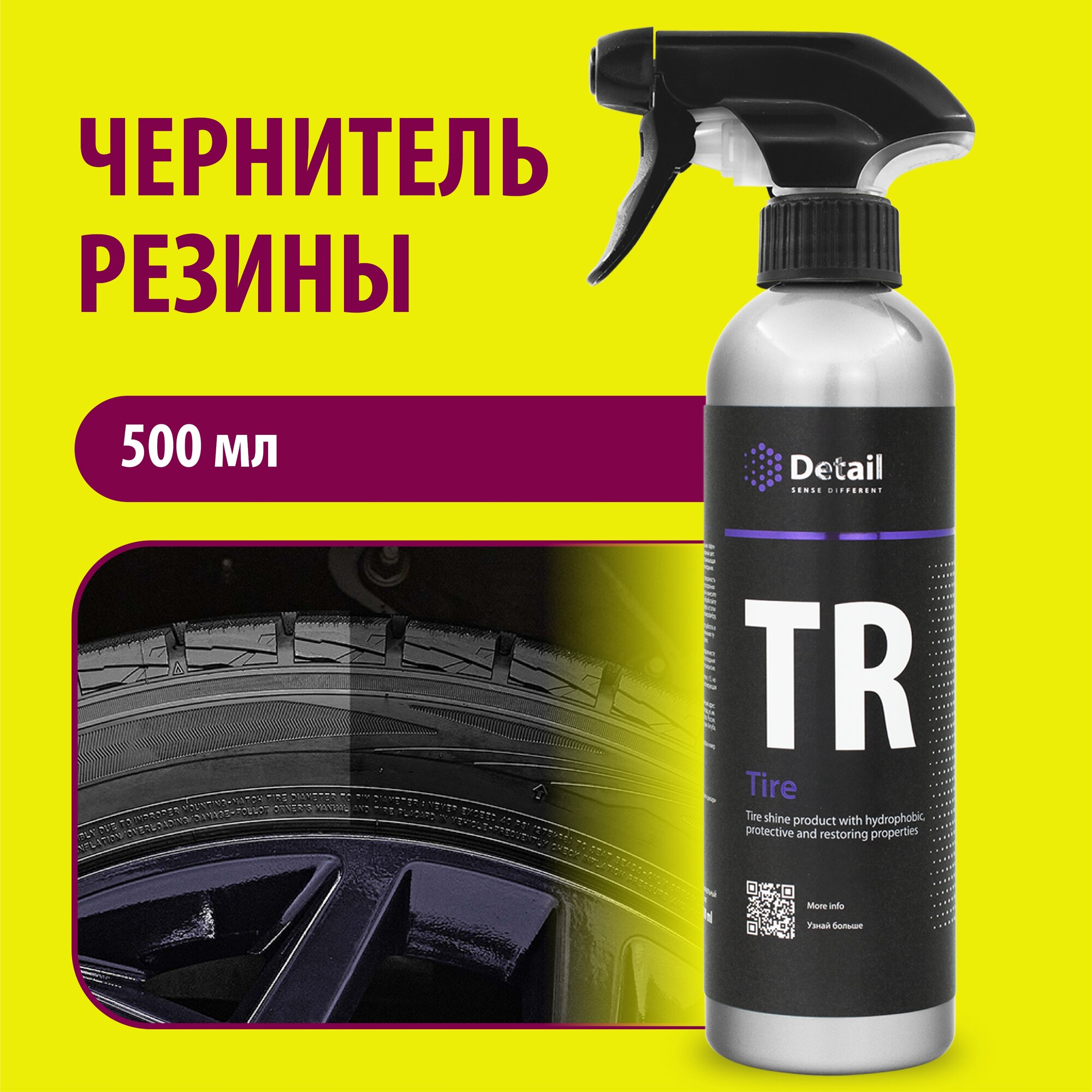 Полироль для шин Detail Tire