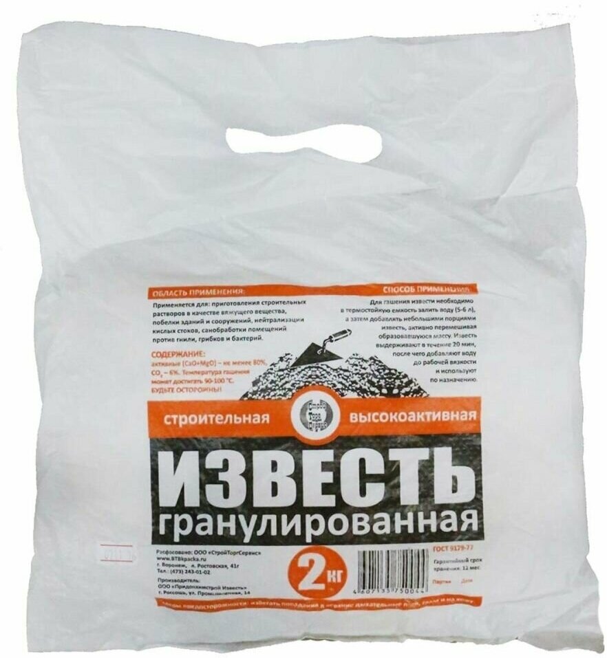 фото В заказе: 2 шт. Известь 2кг негашенная гран СТС
