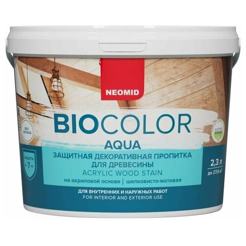 Лессирующий антисептик Neomid BIO COLOR AQUA Кедр 2,3 л лессирующий антисептик neomid bio color aqua золотая сосна 9л