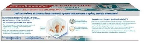 Зубная паста Colgate, Sensitive Pro-Relief Восстановление и контроль, 75 мл - фото №11