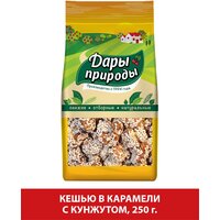 Кешью Дары природы в карамели с кунжутом, 250 г