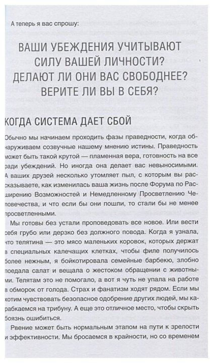 Вы и есть гуру (Лапорт Даниэлла) - фото №4