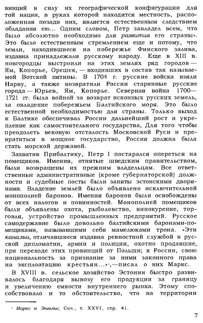 Книга Эстония (Медведев Александр Николаевич) - фото №4
