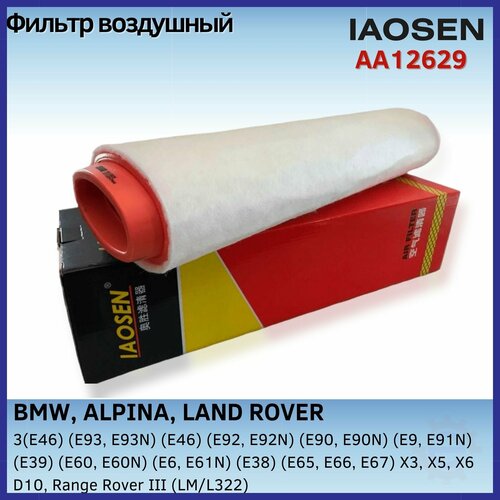 Фильтр воздушный IAOSEN: BMW/БМВ/ALPINA/альпина/LAND ROVER/ленд ровер