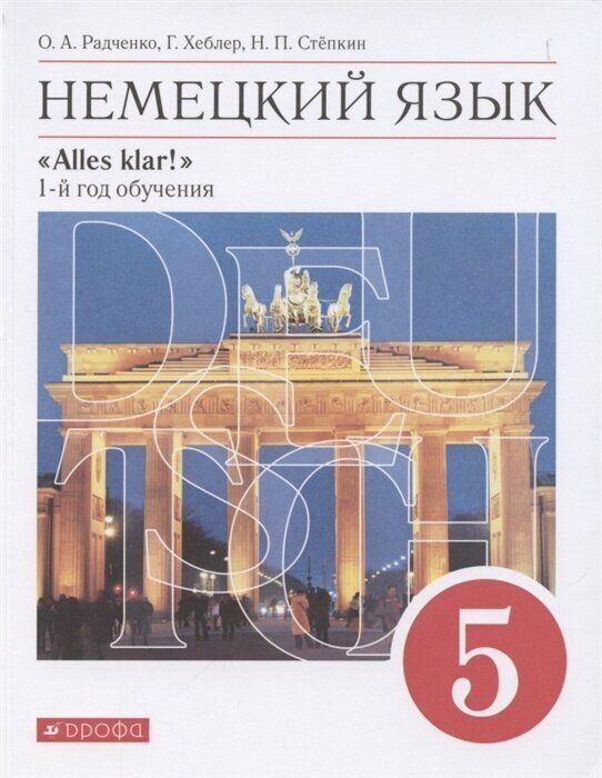 Учебное пособие Дрофа 5 классы, ФГОС Радченко О. А, Хебелер Г, Степкин Н. П. Alles Klar! Немецкий язык как второй иностранный 1-й год обучения 10-е издание, 2021, c. 24