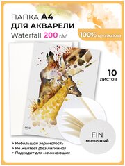 Папка для акварели Малевичъ "Waterfall", 200 г/м, А4, 10л