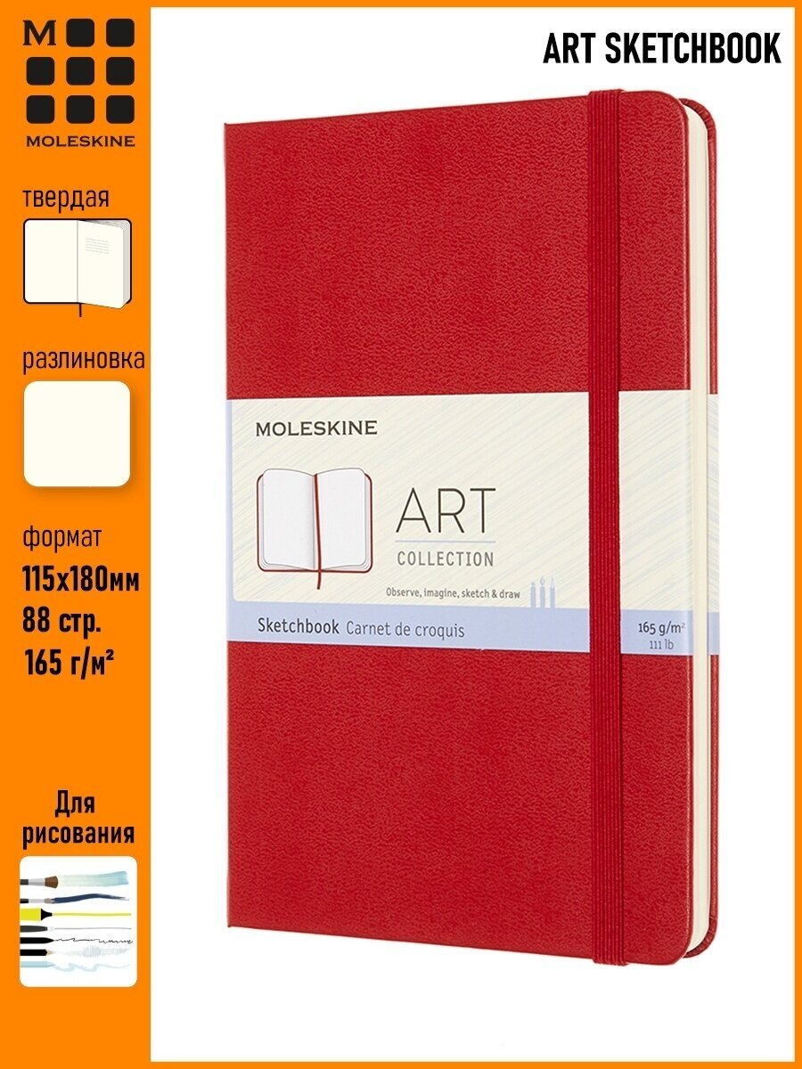 Блокнот для рисования Moleskine ART SKETCHBOOK Medium 115x180мм 144стр. нелинованный мягкая обложка 48 шт./кор. - фото №3