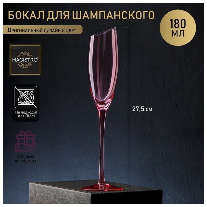 Magistro Бокал из стекла для шампанского Magistro «Иллюзия», 180 мл, 5,5×27,5 см, цвет розовый