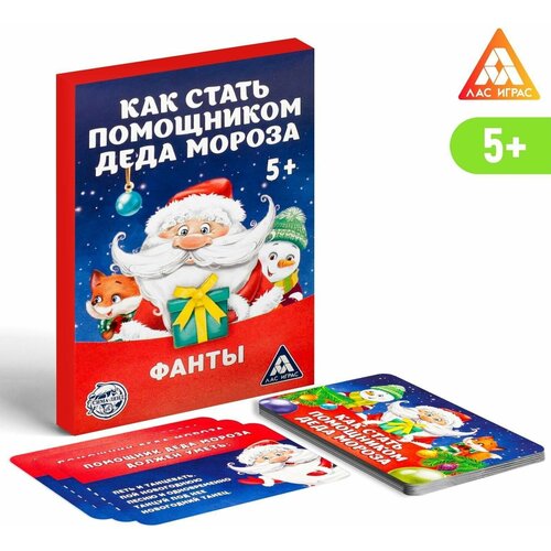 Фанты «Как стать помощником Деда Мороза», 20 карт, 5+