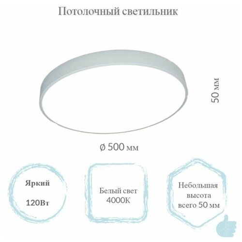 Потолочный накладной светодиодный светильник. Белый, круглый. Яркий 120 Вт LED, 626777 диаметр 500мм