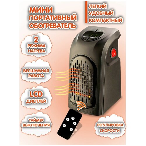 Портативный Мини обогреватель с пультом 115000₽