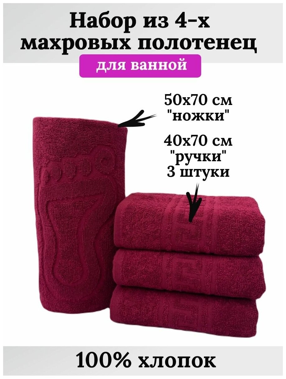 фото Комплект из 4-х махровых полотенец: 3 штуки для рук ( 380гр. м2) и 1 штука для ног ( 450 гр. м2)