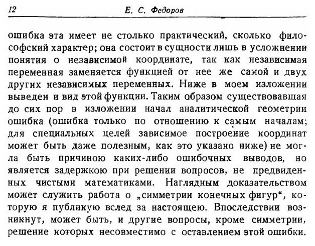 Книга Симметрия и структура кристаллов. Основные работы - фото №6