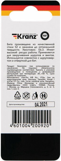 Бита износостойкая для шуруповерта KRANZ с магнитным наконечником PH1х50 мм, 2 штуки