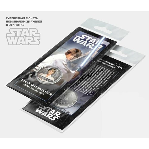 Монета 25 рублей Люк Скайуокер Звездные войны Star wars мини бюст star wars luke skywalker tatooine