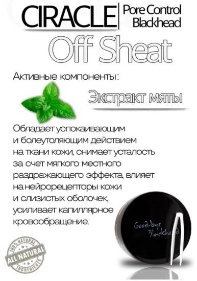 Салфетки для удаления черных точек Ciracle Blackhead Off Sheet (30s(50ml)) - фото №13