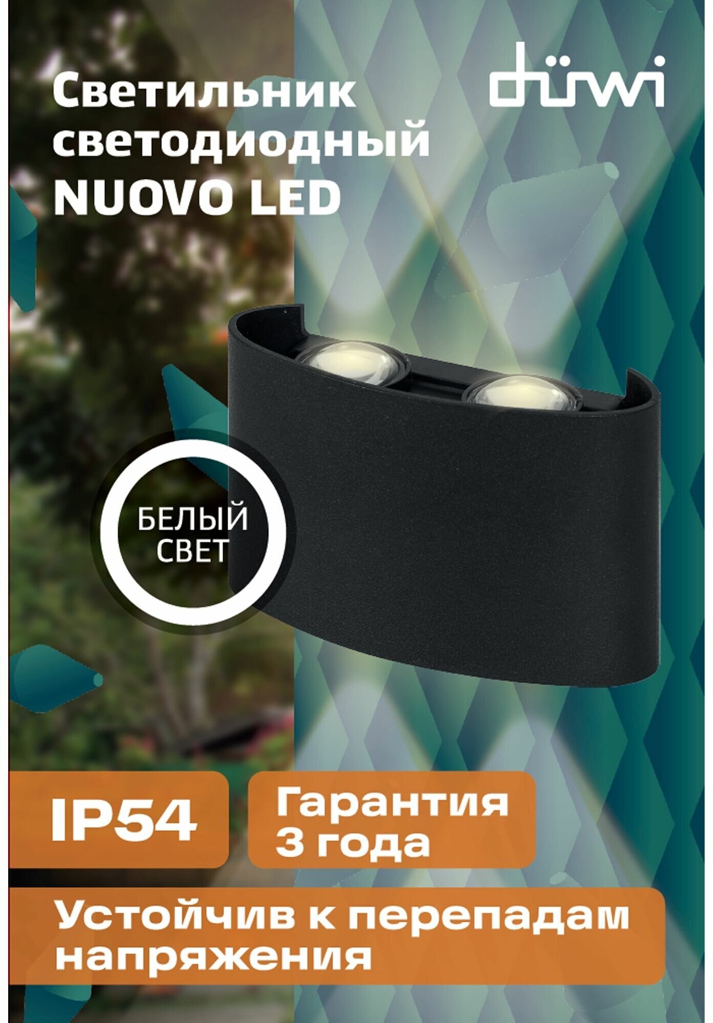 Светильник настенный светодиодный уличный Duwi «Nuovo» IP54 цвет черный - фото №11