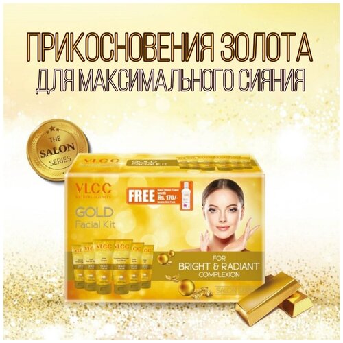 Спа процедура набор для лица премиум с золотом 6 шагов + spf 15 мгновенного действия с розовой водой / Индия/ Gold premium facial kit VLCC