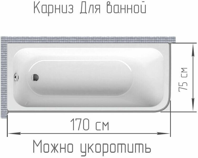 Карниз для ванной 170x75см (Штанга 20мм) Г-образный, угловой Усиленный, крепление треугольное, цельнометаллический из нержавейки