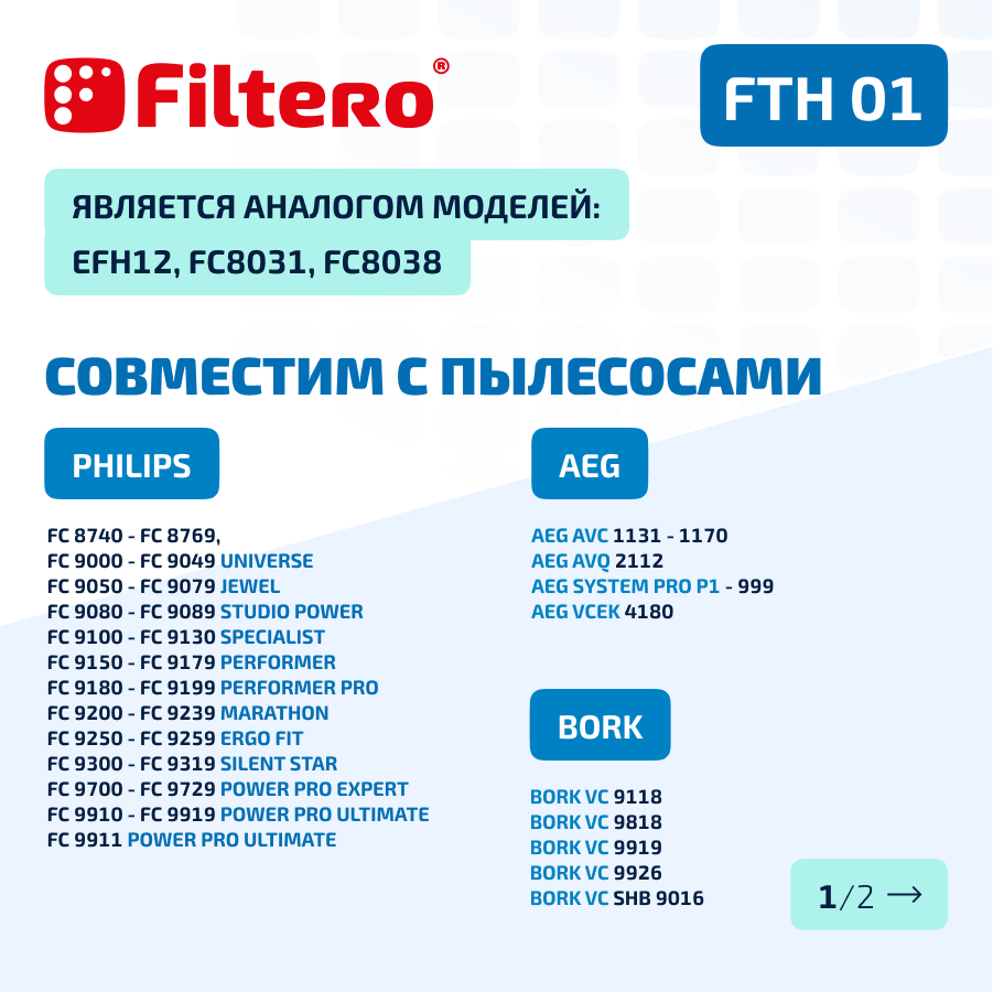Фильтр для пылесосов Filtero - фото №4