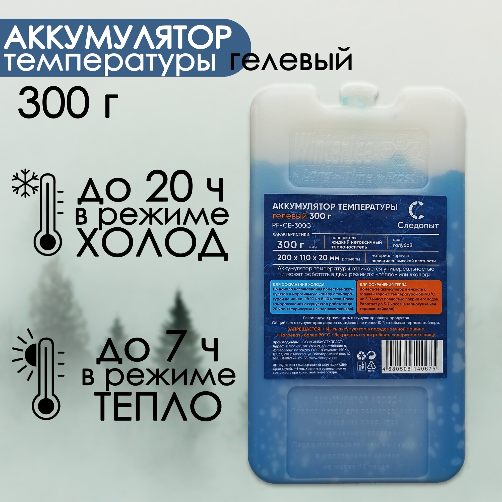 Аккумулятор холода гелевый для термосумки, Следопыт, 300 гр, 1 шт.
