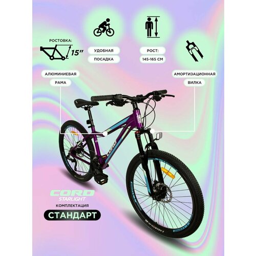 Велосипед CORD Starlight 26