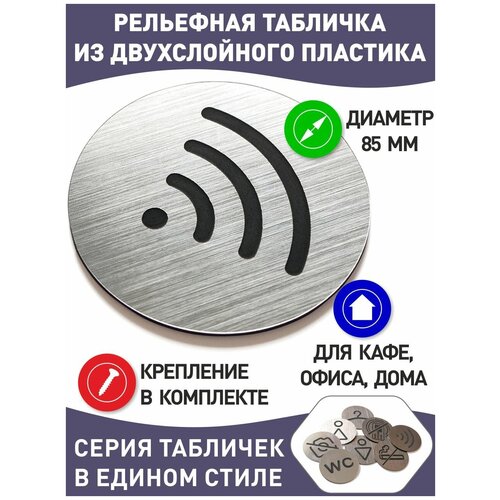 Табличка Wi-Fi с лазерной гравировкой изображения