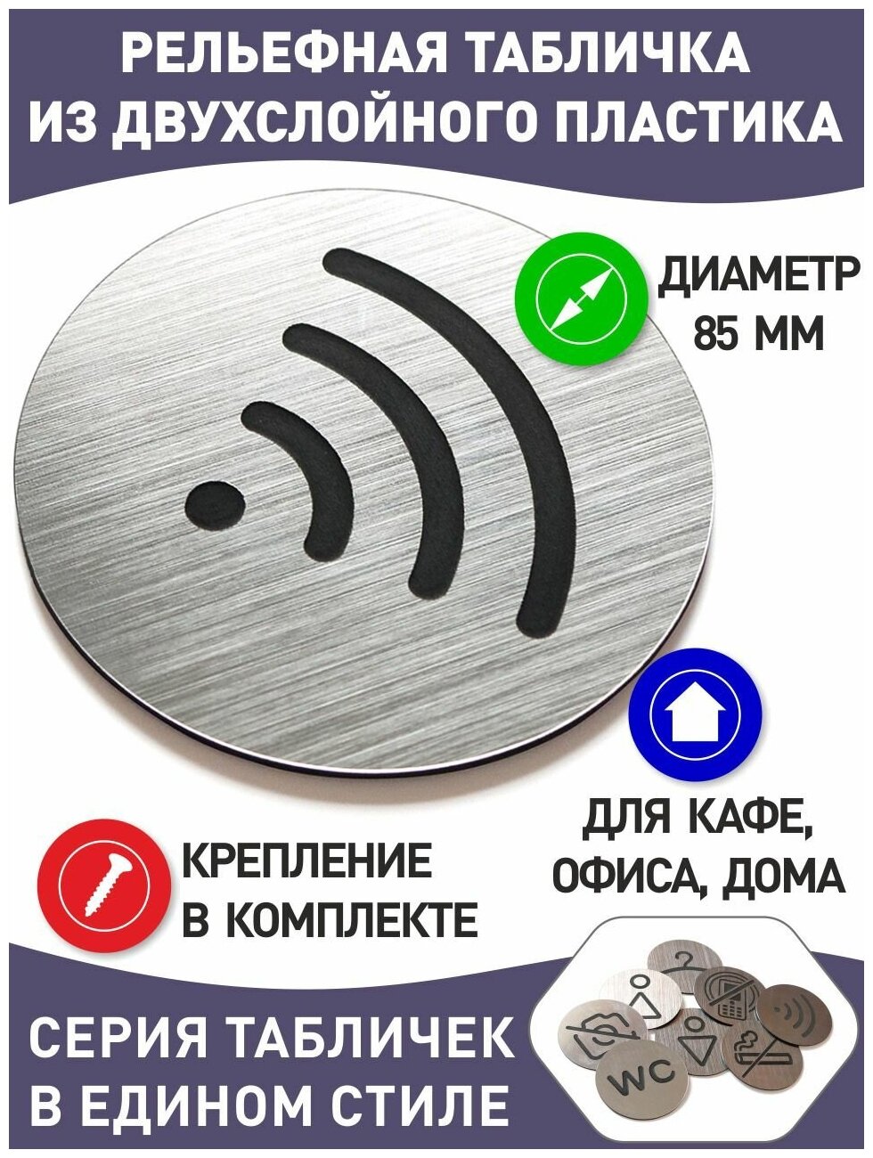 Табличка Wi-Fi с лазерной гравировкой изображения