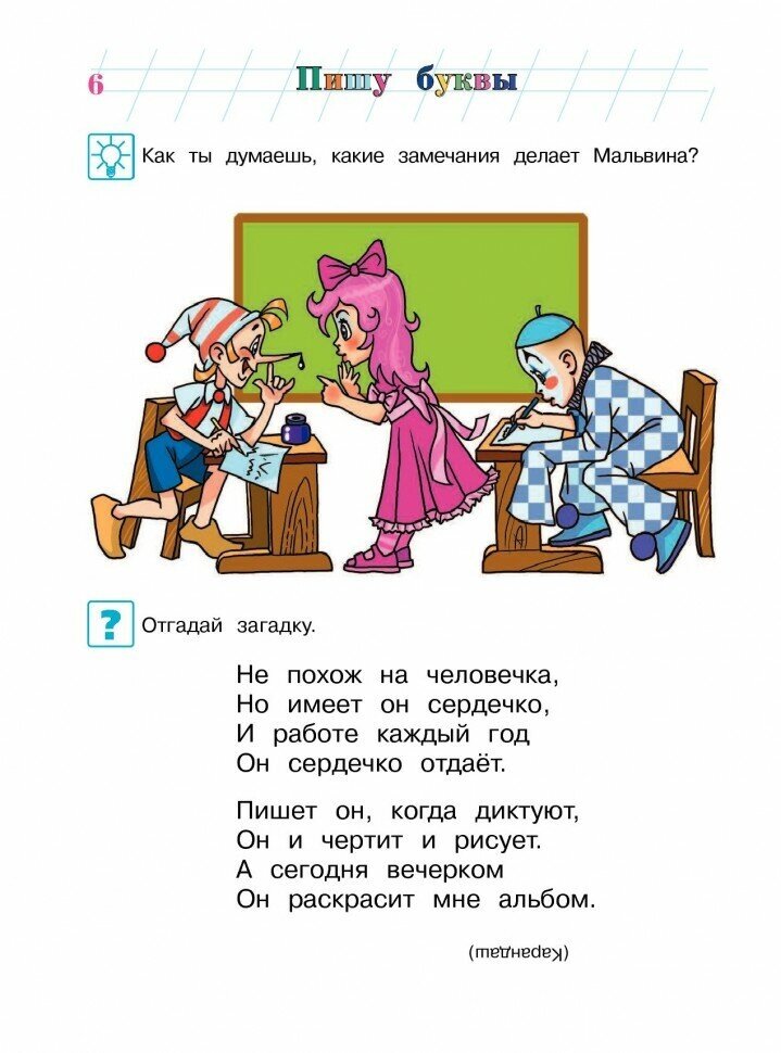 Пишу буквы Для детей 5-6 лет т.1/2тт - фото №8