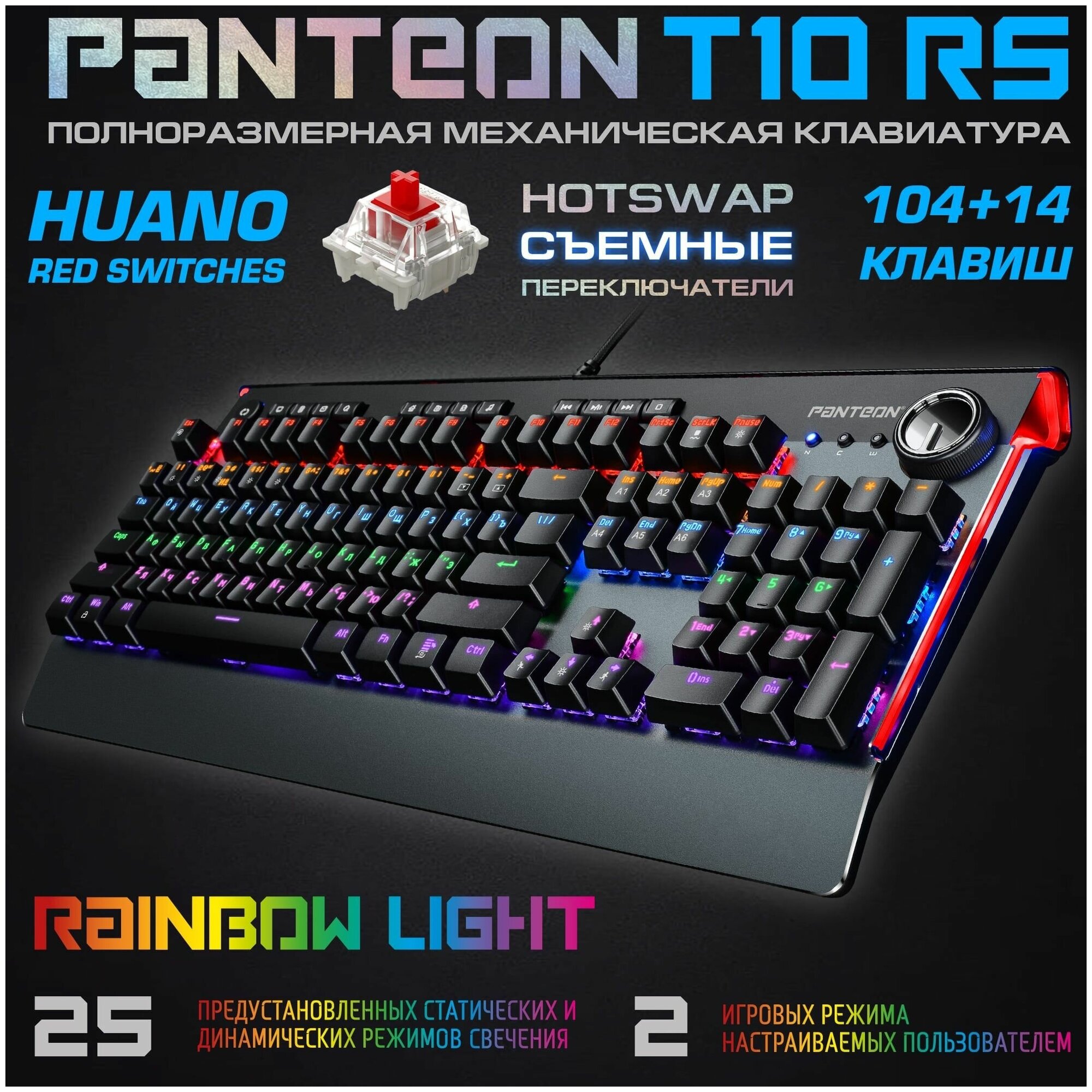 Проводная механическая игровая клавиатура PANTEON T10 RS (LED, HUANO Red,104+14 кл, USB) черная