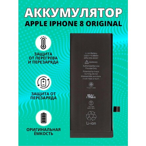 аккумулятор iphone 8 aasp Аккумулятор (АКБ) для Apple iPhone 8