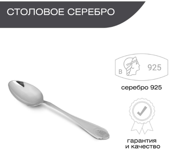 Ложка чайная из серебра 925 пробы для кухни